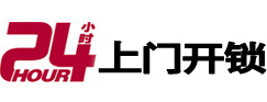 宣化开锁公司